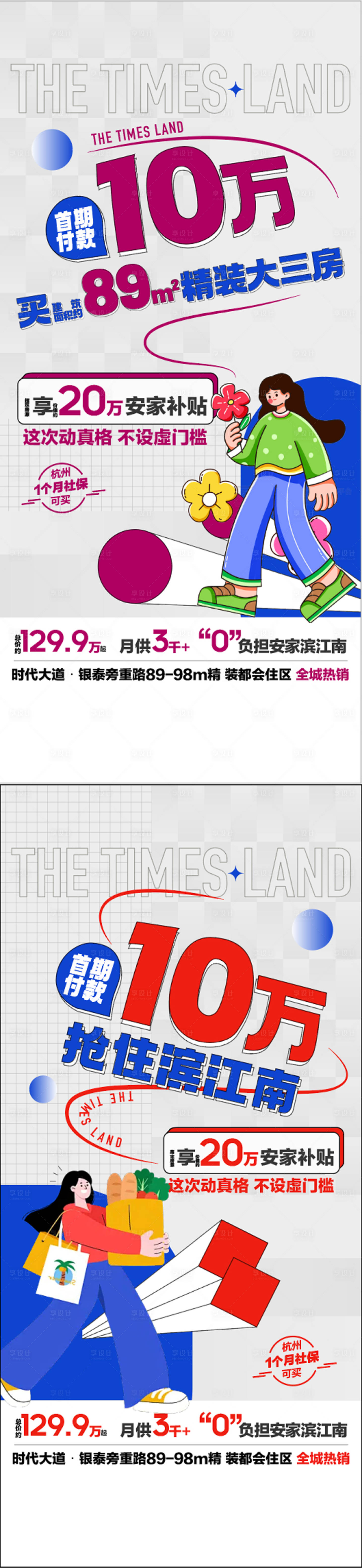 源文件下載【首付10萬買精裝大三房618系列海報(bào)】編號：13480031107734623