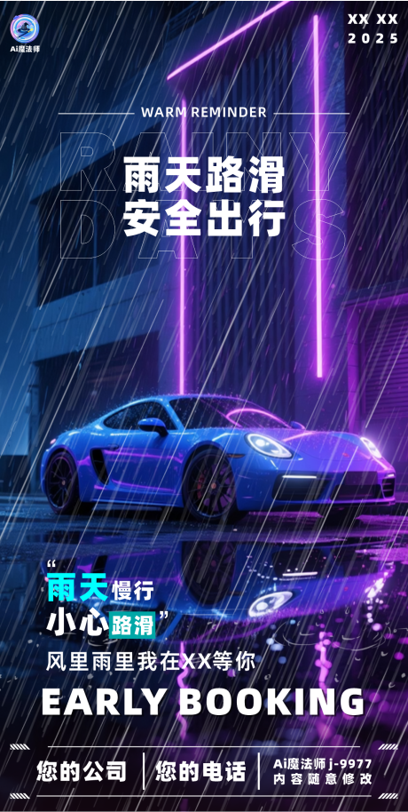 源文件下載【享設(shè)計(jì)】搜索編號：80450031384006337【酒吧雨天邀約海報】