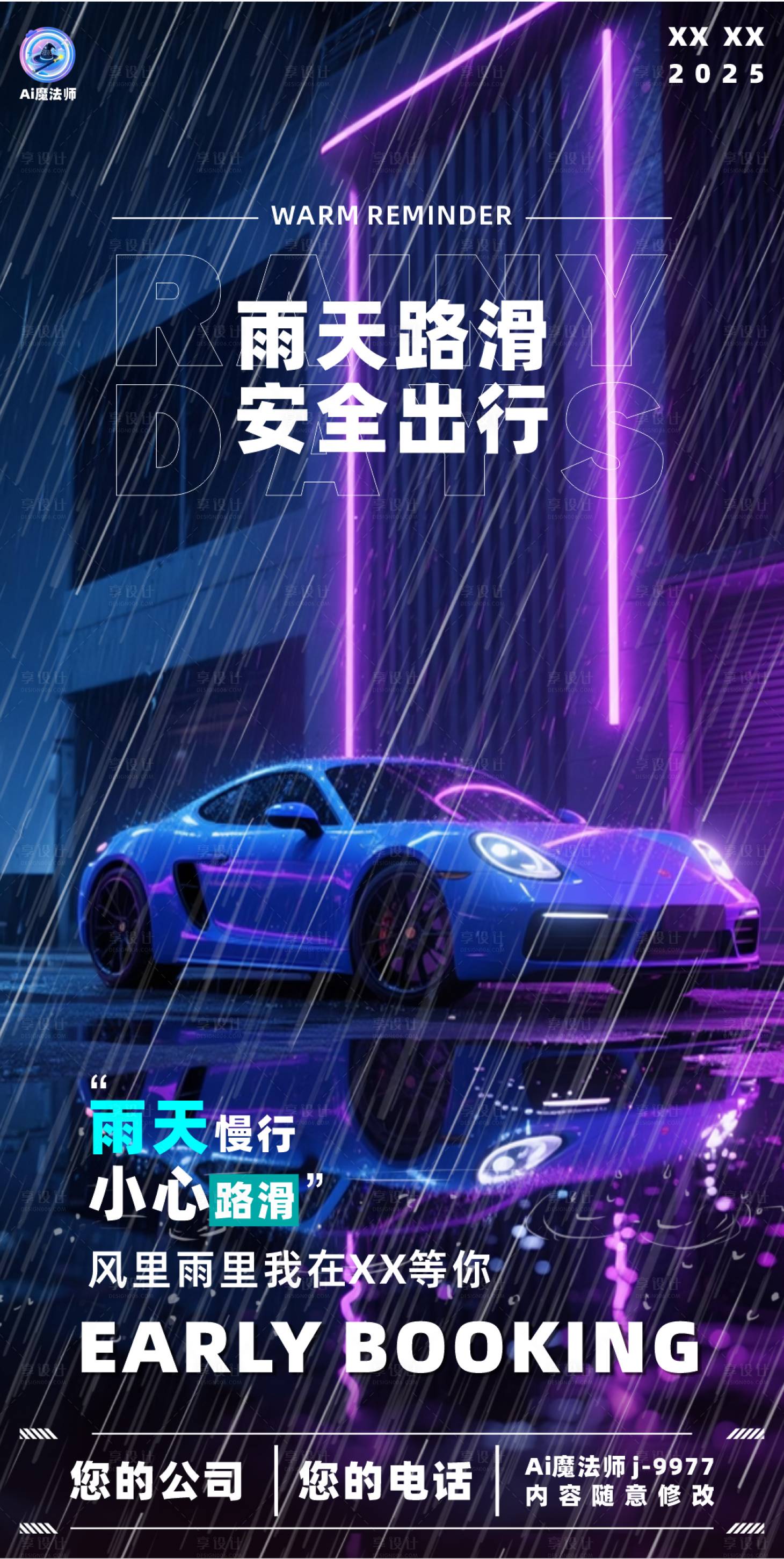 源文件下载【享设计】搜索编号：80450031384006337【酒吧雨天邀约海报】