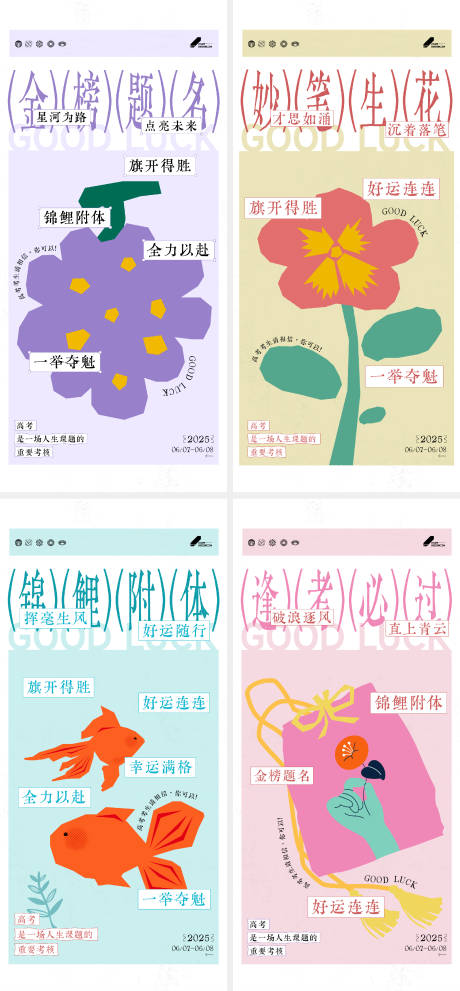 源文件下载【高考插画系列海报】编号：11370031199677001