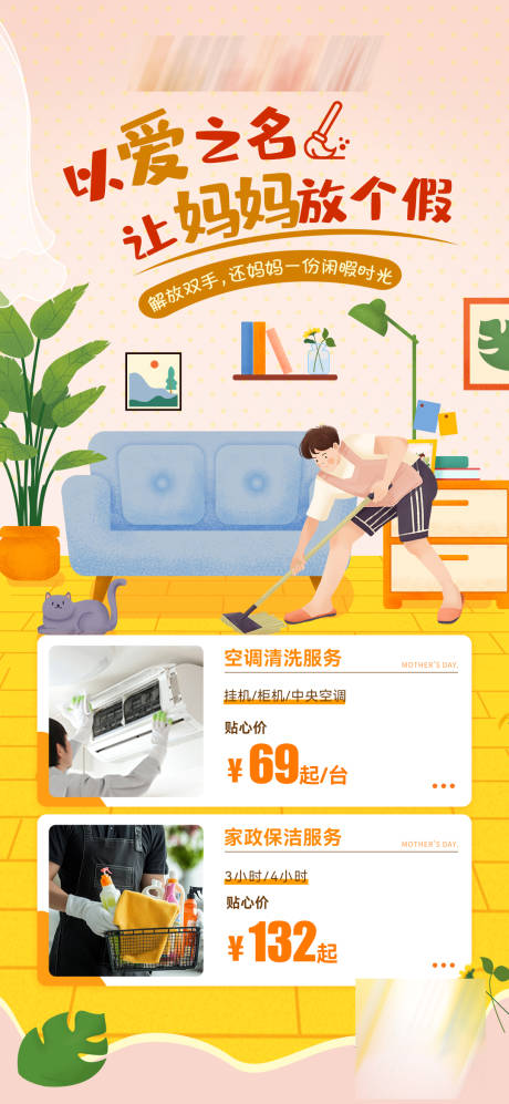 源文件下載【享設計】搜索編號：66200031269305229【家政保潔清理插畫海報】