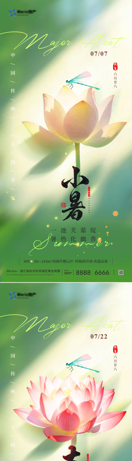 源文件下载【大暑小暑节气海报】编号：33070031359543382