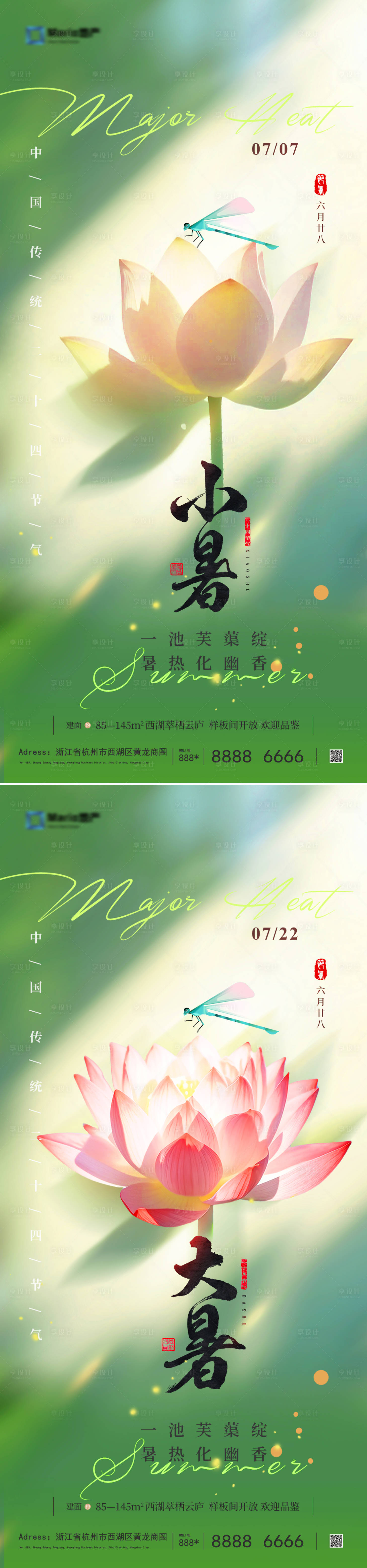源文件下载【享设计】搜索编号：33070031359543382【大暑小暑节气海报】