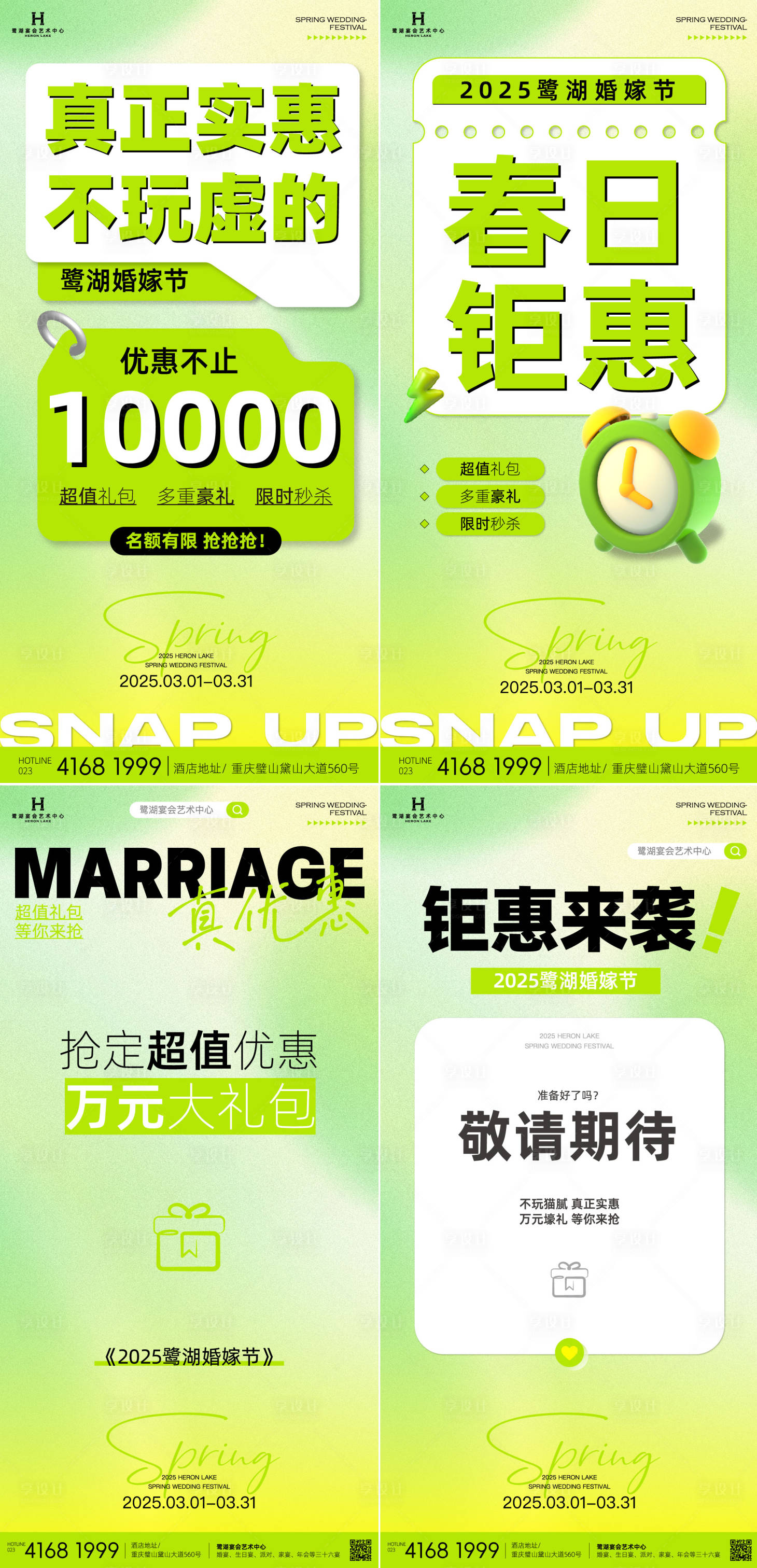 源文件下載【享設計】搜索編號：19240031545305754【春季婚嫁節(jié)活動引流海報報】
