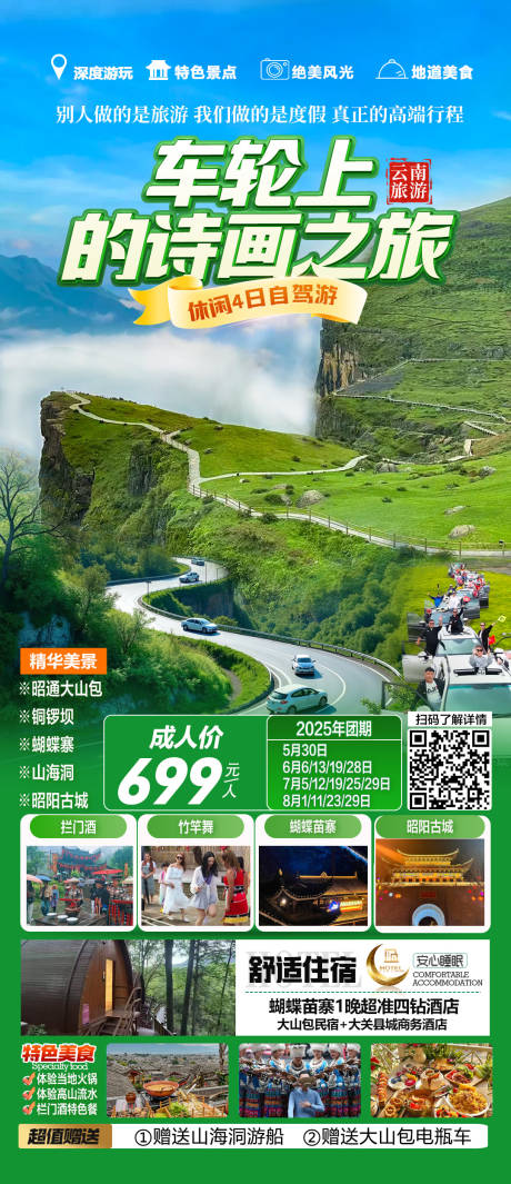 源文件下载【享设计】搜索编号：51590031142595899【大美昭通】