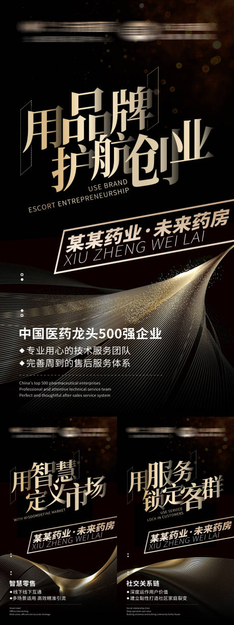 裂变造势海报
