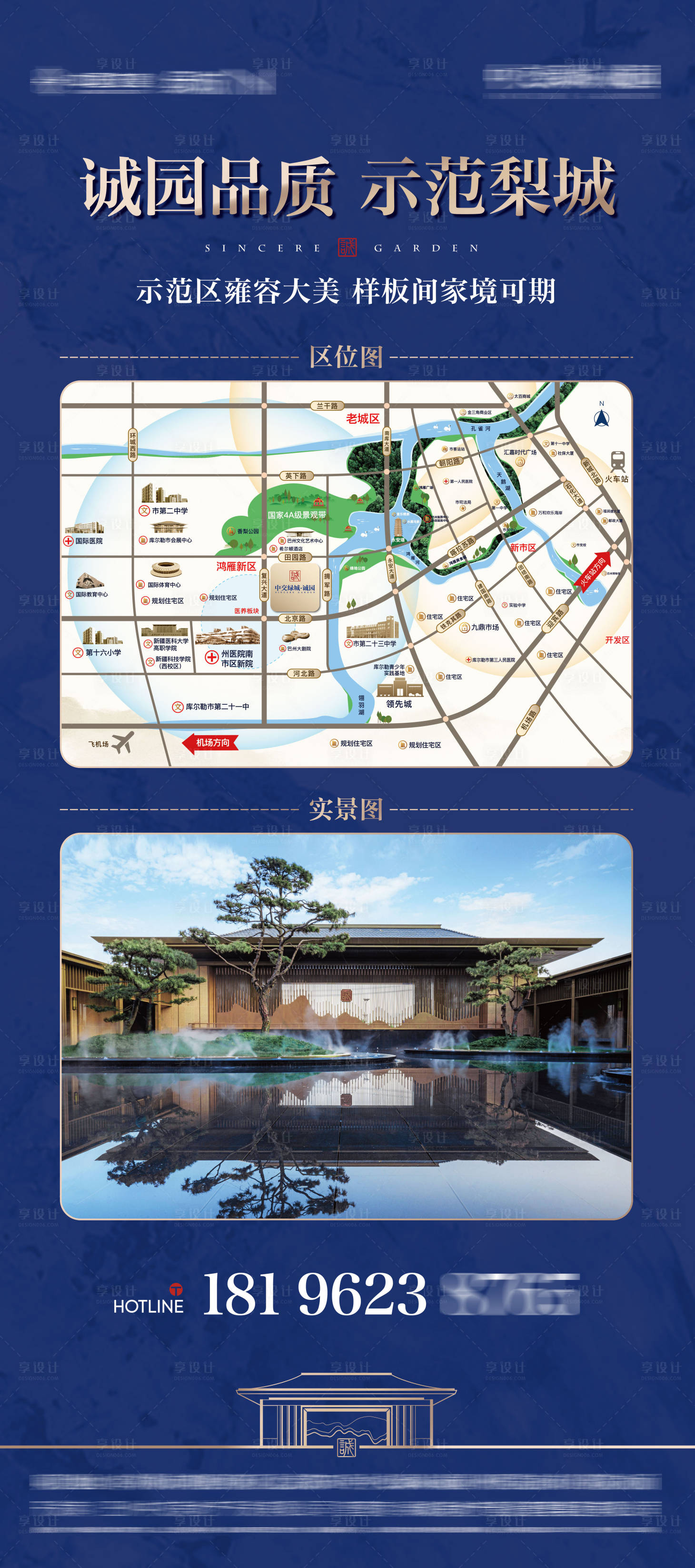 源文件下載【享設(shè)計(jì)】搜索編號(hào)：18080031449378004【地產(chǎn)中式拓客展架】