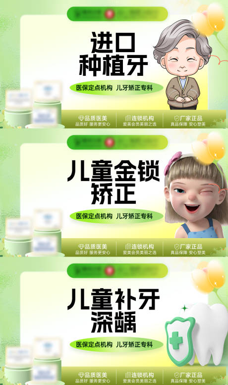 源文件下载【口腔电商头图banner】编号：82730031333611138