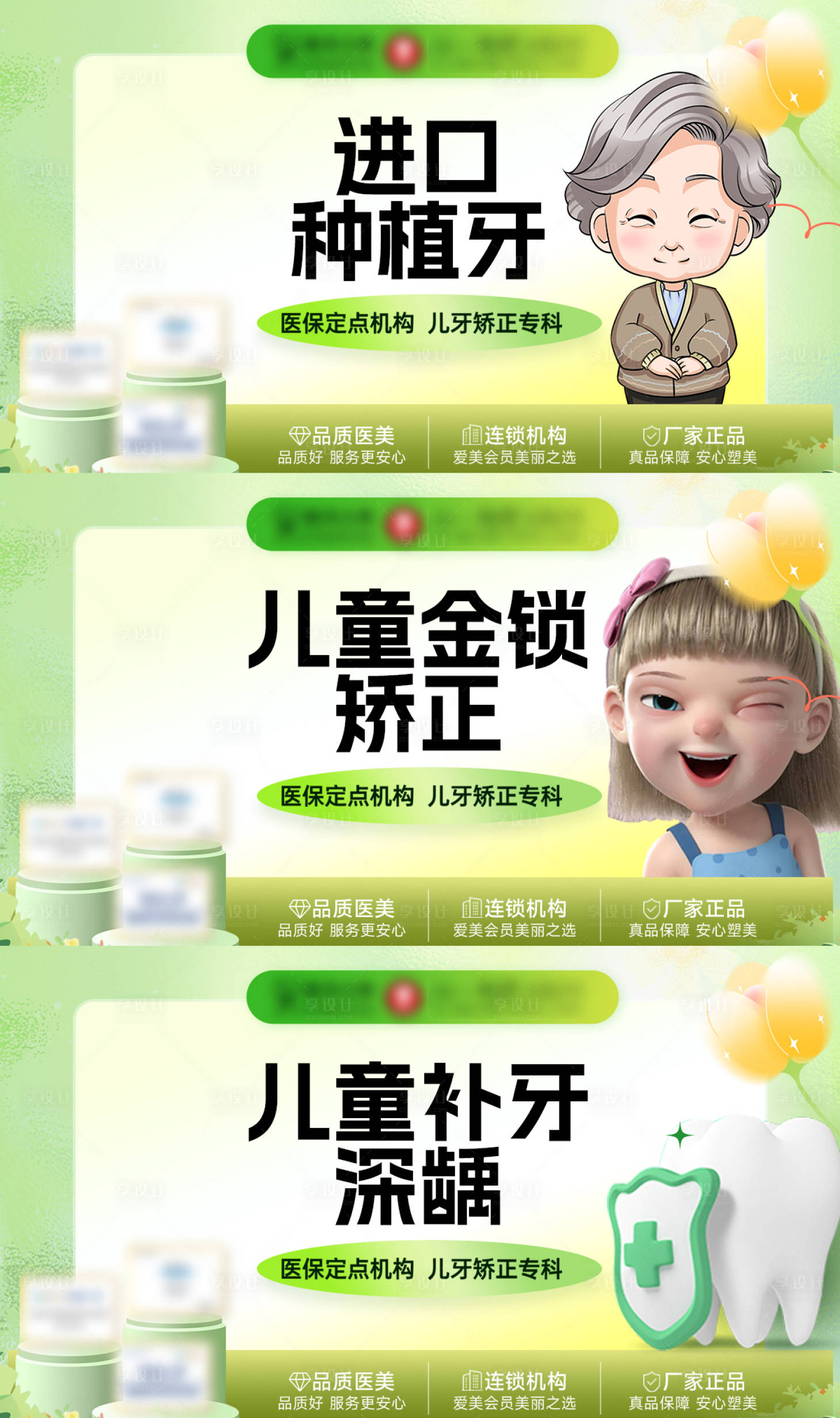 源文件下載【口腔電商頭圖banner】編號：82730031333611138
