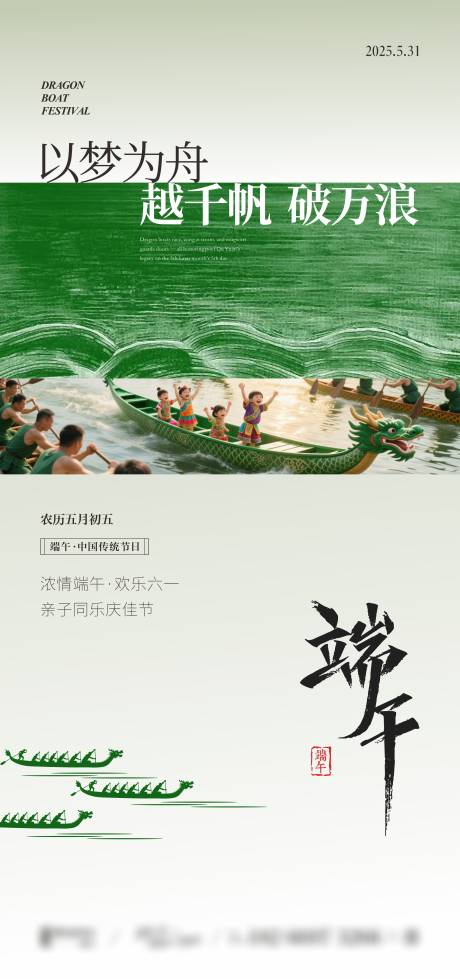 源文件下載【地產端午節創意系列海報】編號：69080031277083583