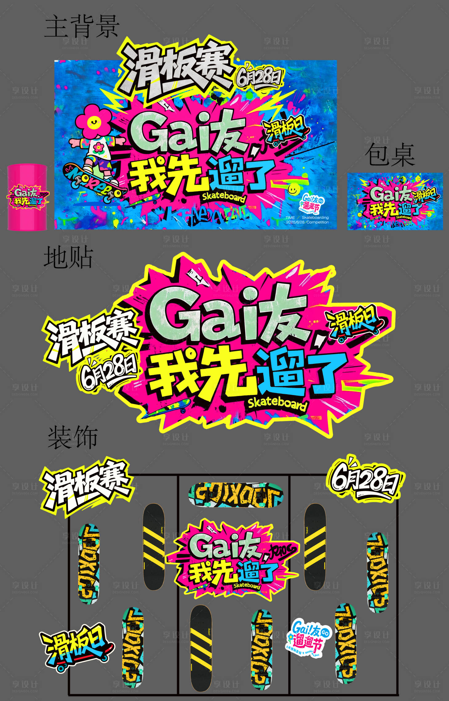 源文件下載【滑板賽街舞活動展板】編號：32760031485335141