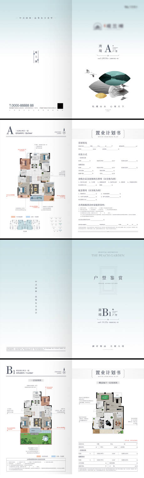 源文件下载【地产户型折页】编号：38320031610142265