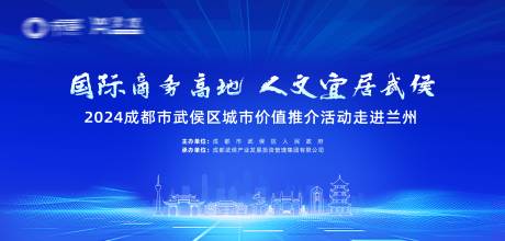 源文件下载【享设计】搜索编号：62030031669598461【武侯区推介会活动】