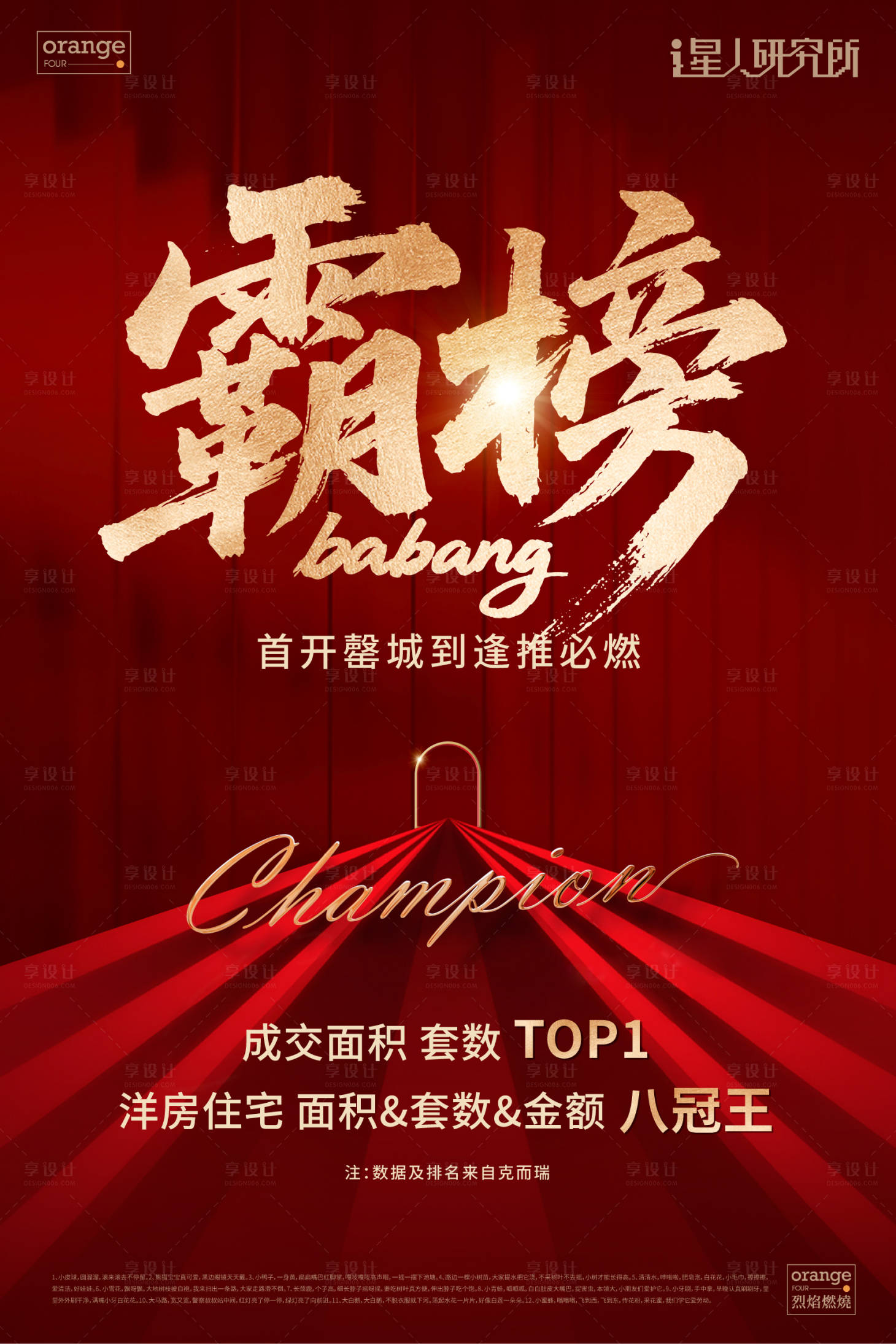 源文件下载【享设计】搜索编号：31860031205395057【地产热销激励海报】