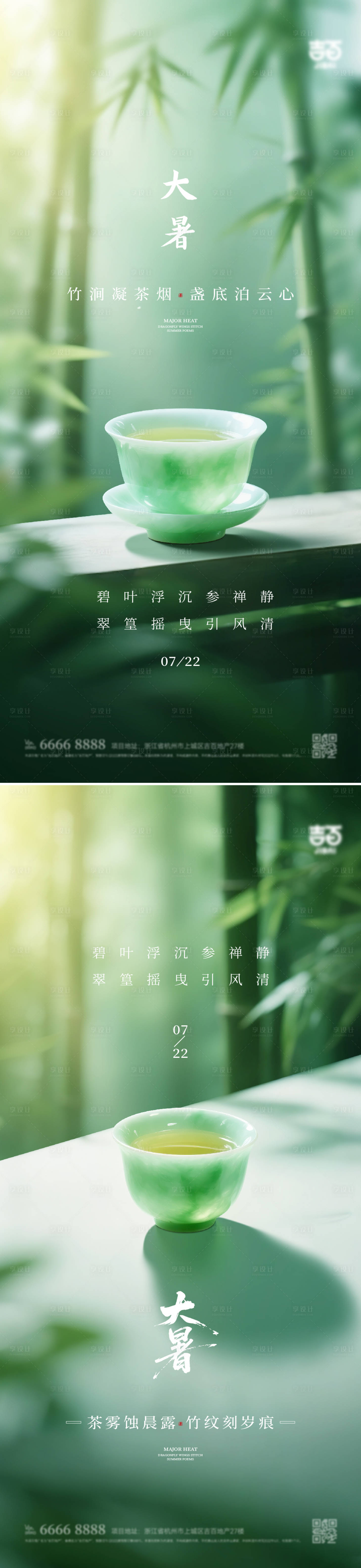 源文件下載【享設計】搜索編號：11690031671289539【大暑節氣海報】