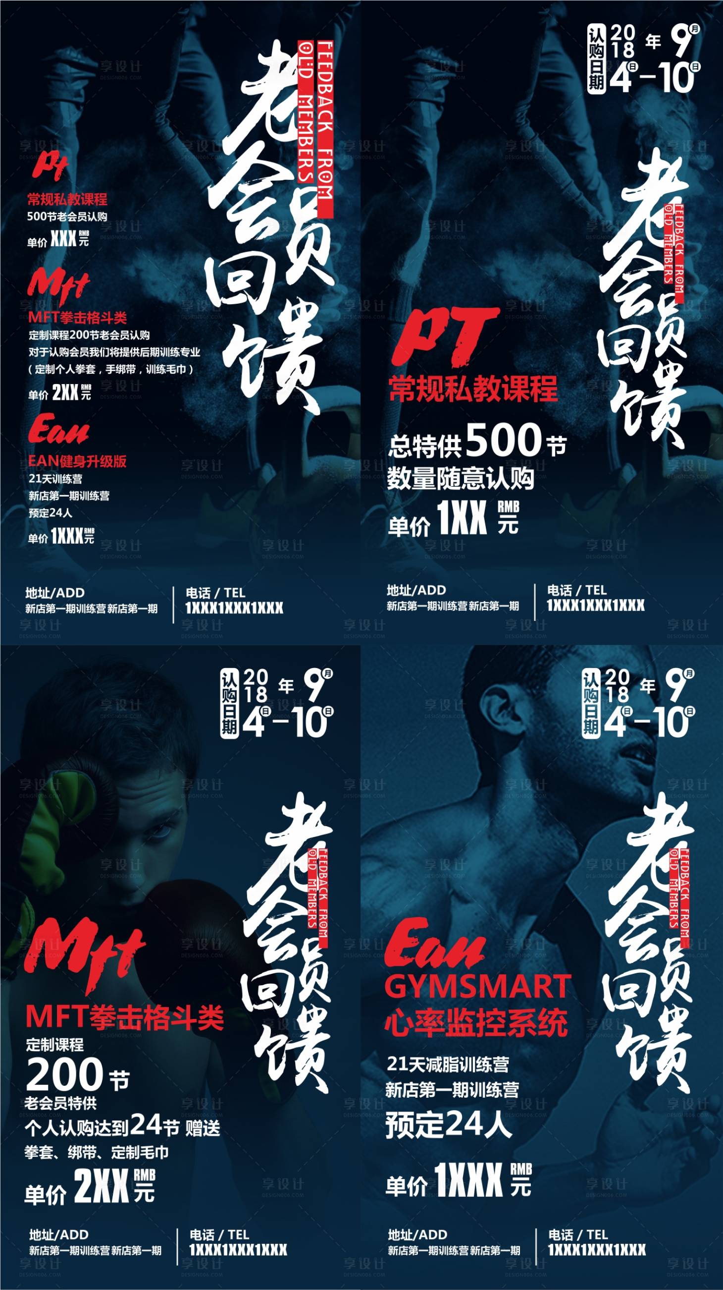 源文件下载【享设计】搜索编号：17040031119886632【健身单页】