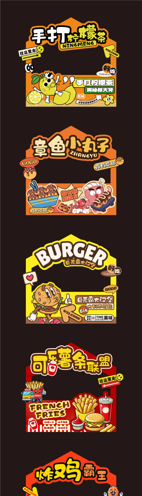 美食插画异形摊位