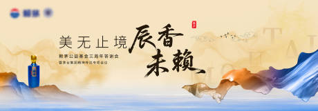 源文件下载【享设计】搜索编号：62720031321456660【水墨白酒活动展板】