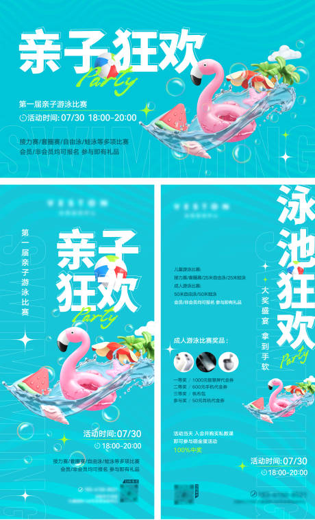 亲子泳池派对活动海报