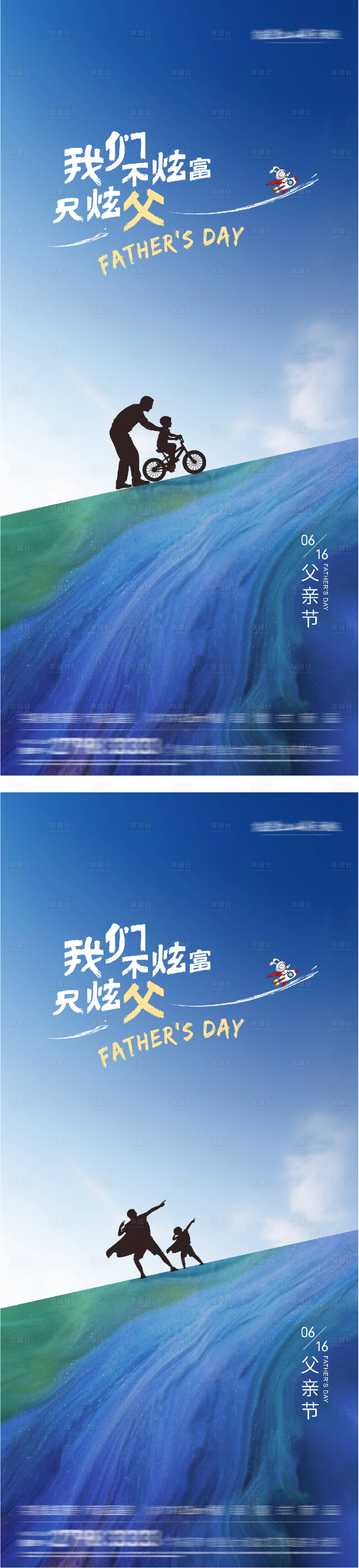 源文件下载【享设计】搜索编号：70500031191128800【父亲节海报】