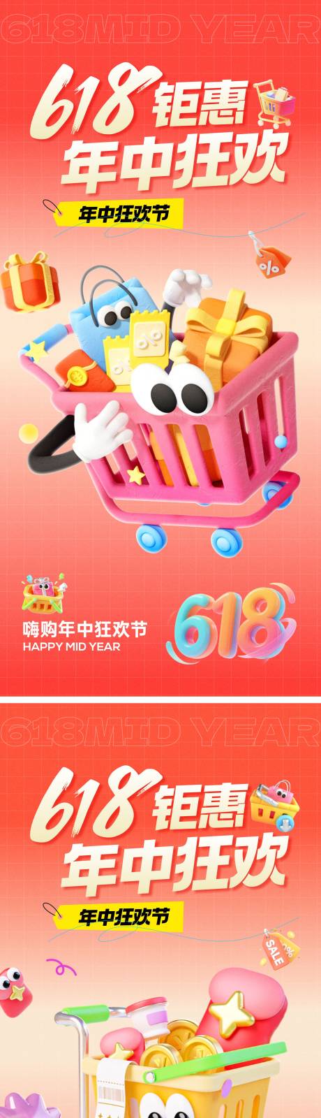 源文件下載【享設計】搜索編號：13990031110503983【618直播鉅惠系列海報】