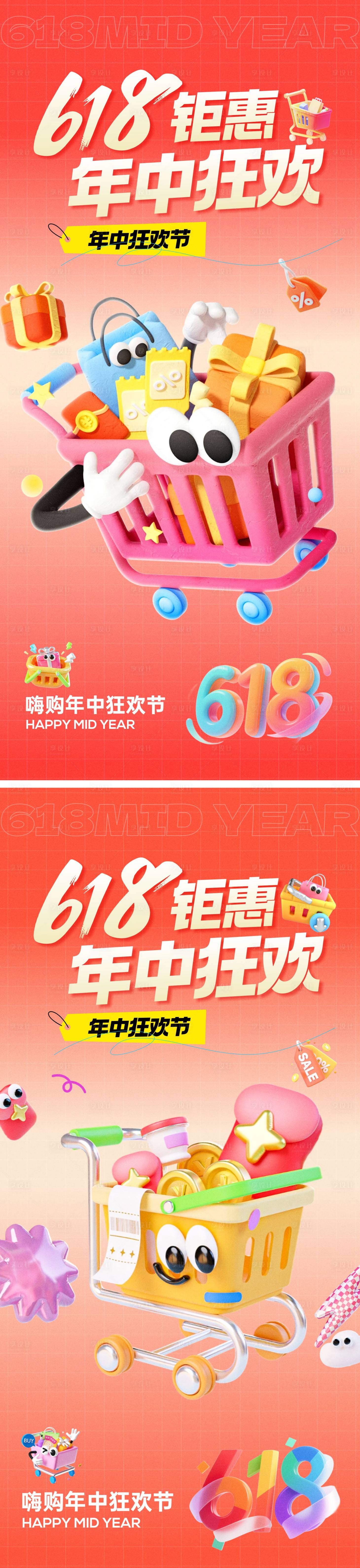 源文件下載【享設計】搜索編號：13990031110503983【618直播鉅惠系列海報】