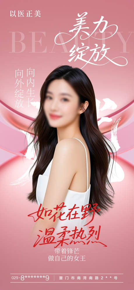 源文件下载【享设计】搜索编号：91800031096181015【美肤早安美女模特海报】