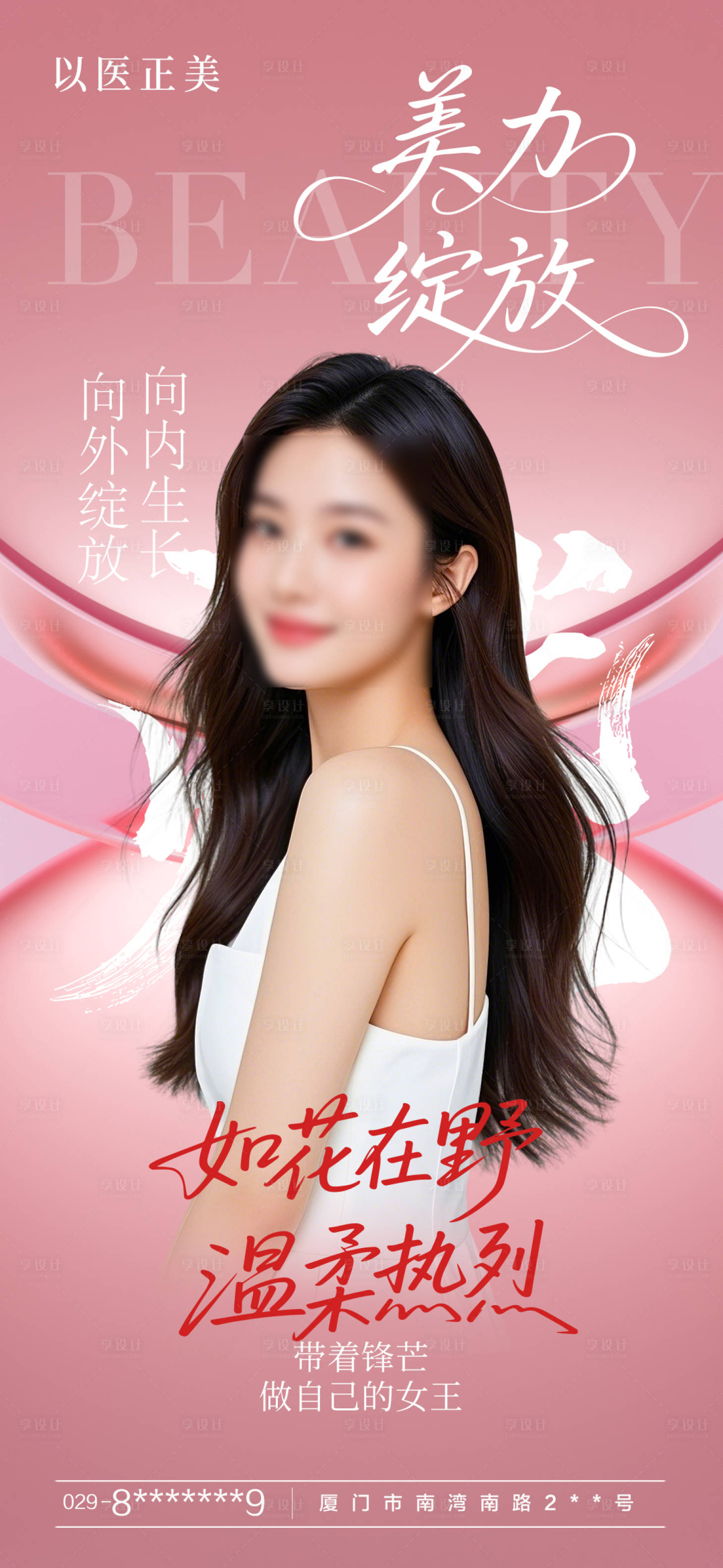 源文件下载【享设计】搜索编号：91800031096181015【美肤早安美女模特海报】