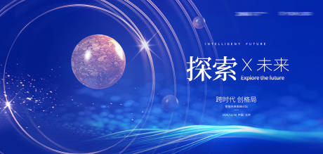 源文件下载【智能科技未来论坛主视觉】编号：88460031221154954