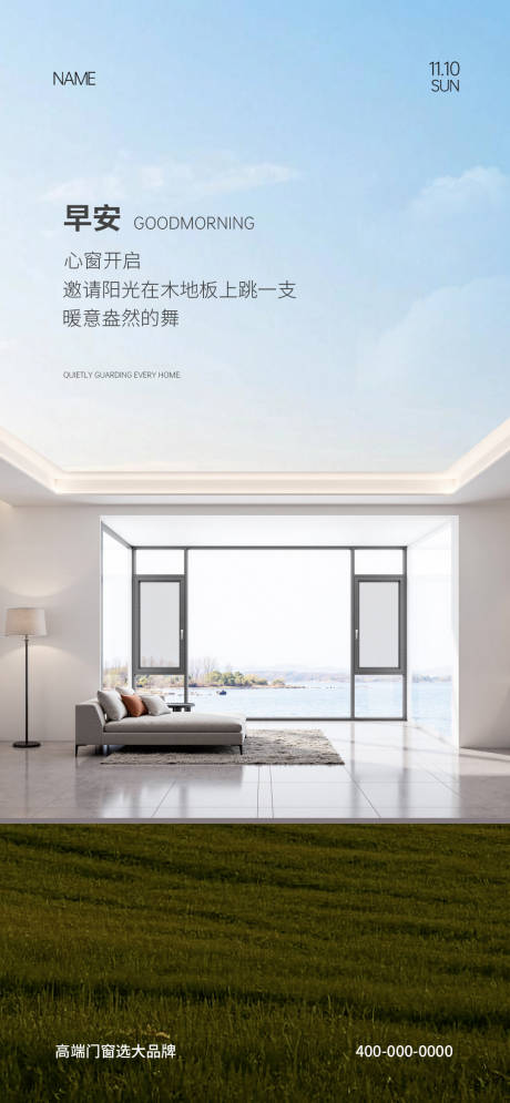 源文件下载【享设计】搜索编号：68630031474757725【门窗早安海报】
