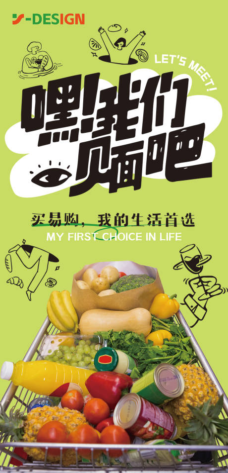 源文件下载【超市开业宣传海报】编号：77060031582795787