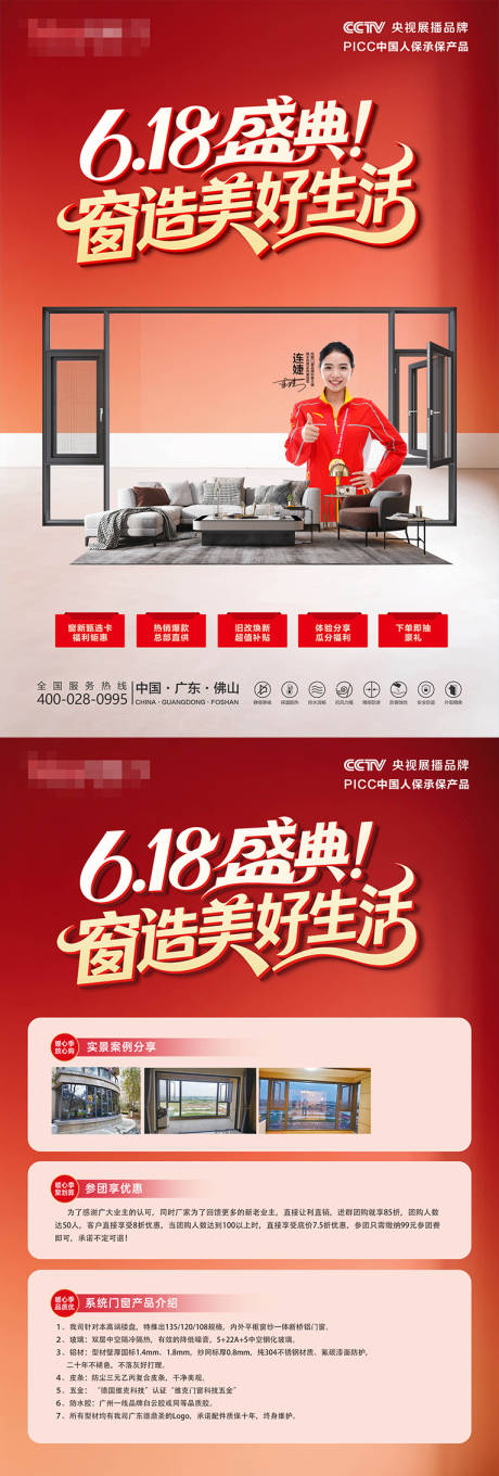 源文件下载【门窗618折扣海报】编号：15710031338889672