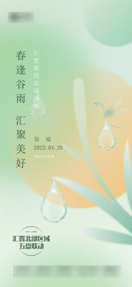 源文件下载【谷雨节气海报】编号：15260031270014541