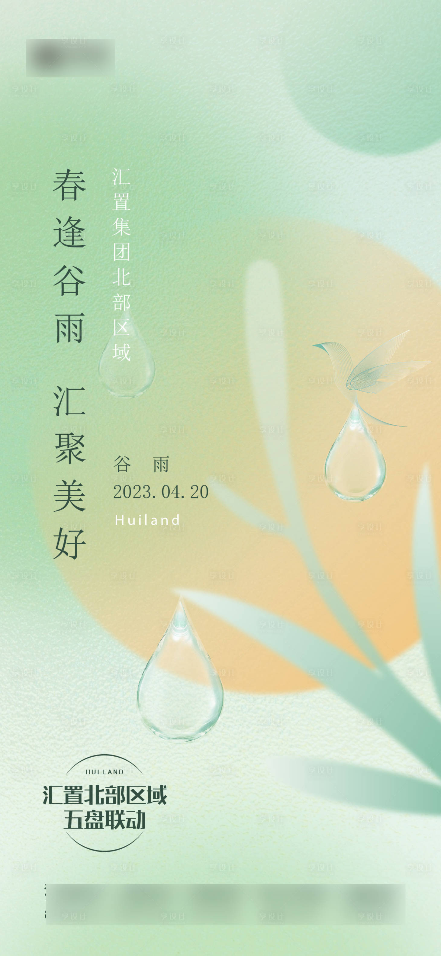 源文件下载【享设计】搜索编号：15260031270014541【谷雨节气海报】
