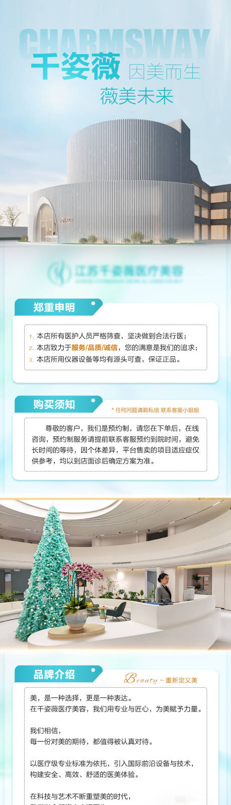 源文件下載【享設計】搜索編號：12620031478788841【醫美醫院宣傳介紹長圖海報】