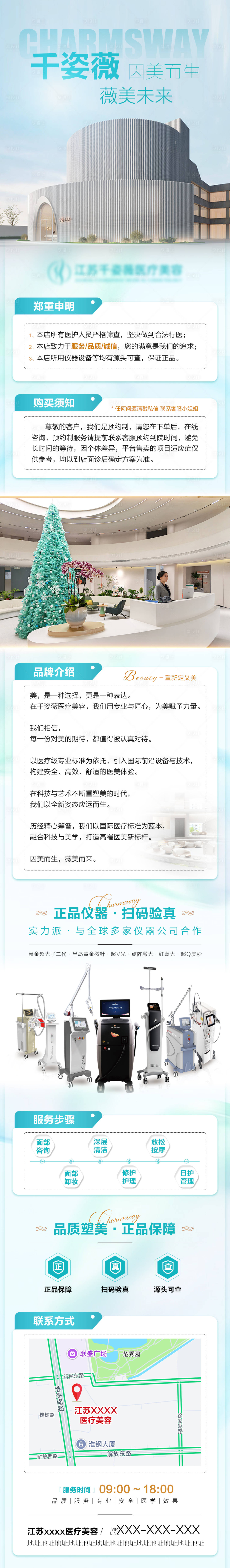 源文件下载【享设计】搜索编号：12620031478788841【医美医院宣传介绍长图海报】