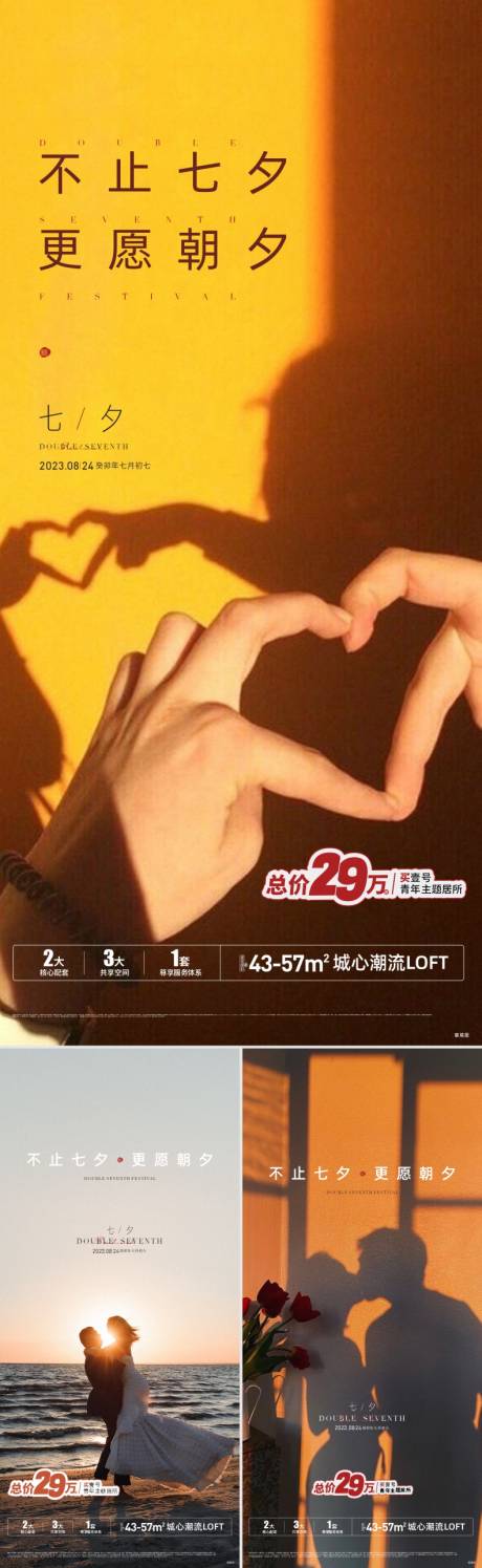 源文件下载【享设计】搜索编号：99990031315066422【房地产七夕情人节海报】