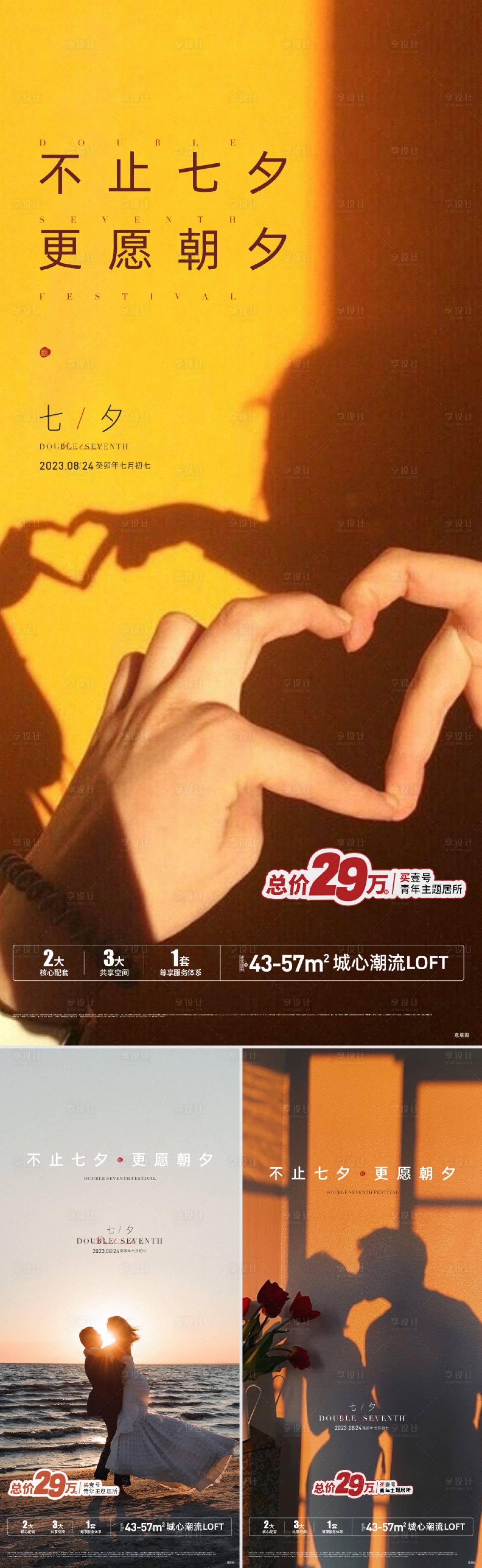 源文件下载【享设计】搜索编号：99990031315066422【房地产七夕情人节海报】