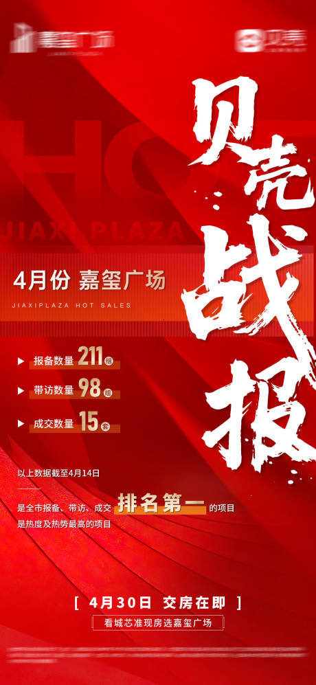 源文件下載【享設計】搜索編號：97200031235328512【地產熱銷戰報】