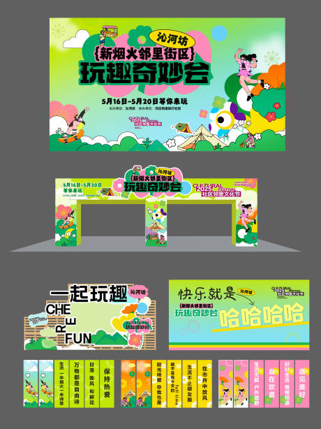 源文件下載【享設(shè)計(jì)】搜索編號(hào)：61960031402312142【玩趣奇妙會(huì)】