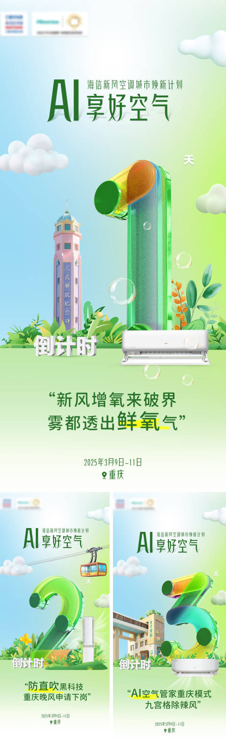 源文件下载【享设计】搜索编号：37370031221076881【空调倒计时海报】