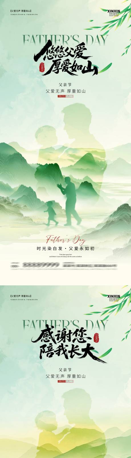 源文件下载【享设计】搜索编号：18220031095537457【父亲节简约意境插画海报】