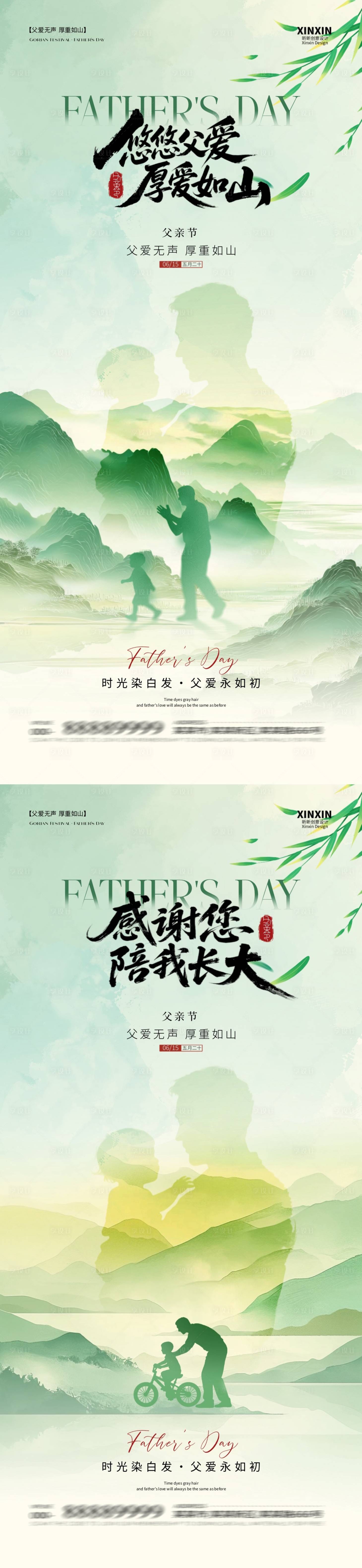 源文件下载【享设计】搜索编号：18220031095537457【父亲节简约意境插画海报】