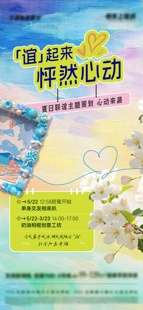 源文件下载【奶油相框活动海报】编号：93480031420665239