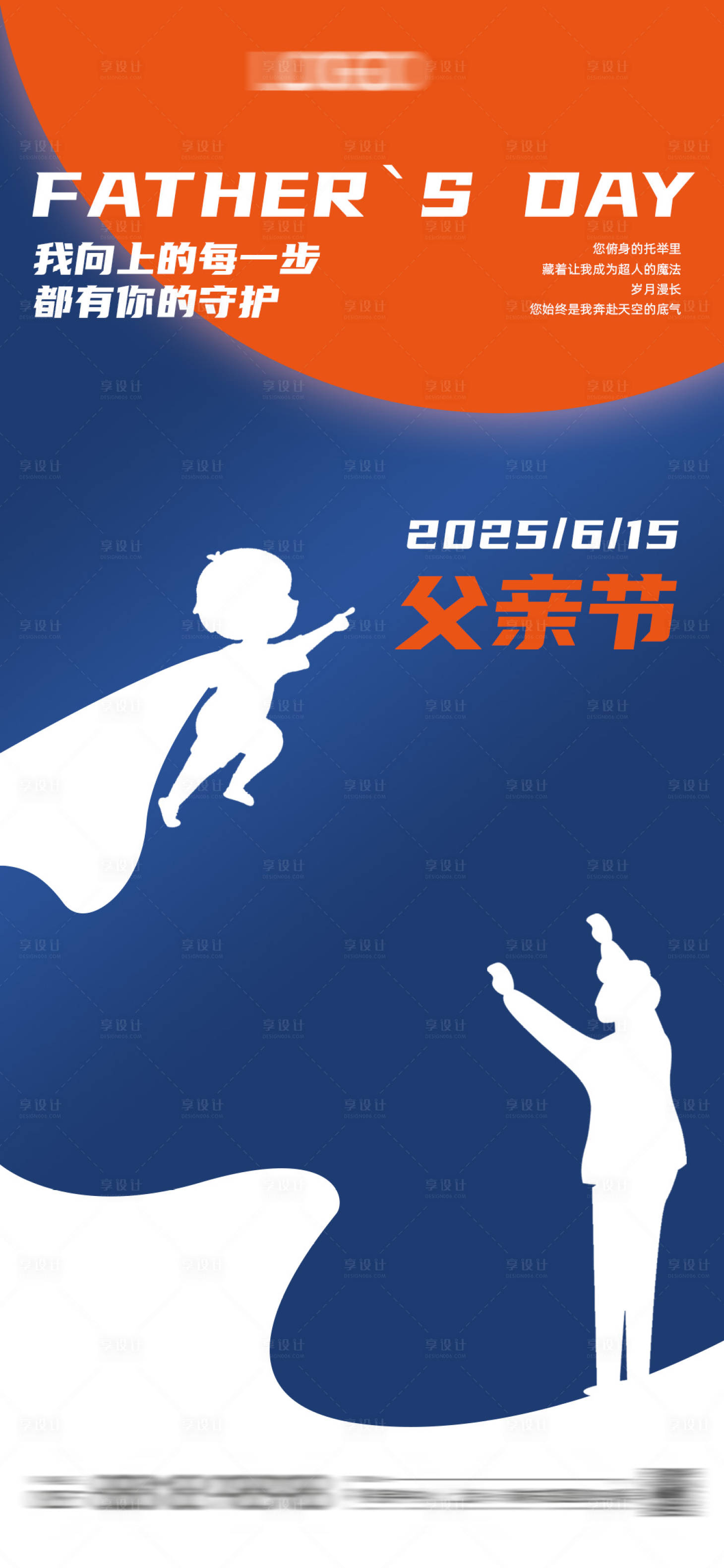 源文件下載【享設(shè)計(jì)】搜索編號(hào)：80600031341337382【父親節(jié)海報(bào)剪影扁平插畫(huà)】