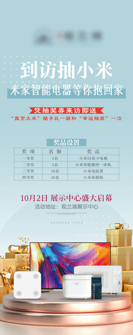 源文件下載【享設計】搜索編號：30910031617964717【到訪抽獎活動展架易拉寶】