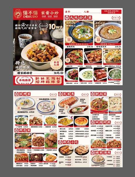源文件下载【餐饮中餐家常小炒特色菜菜单】编号：97150031268323956