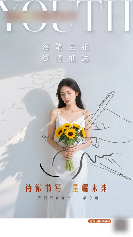 源文件下载【医美高考宣传海报】编号：75390031232281038
