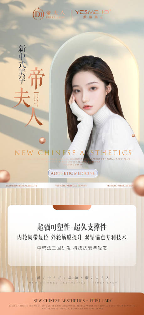 源文件下载【新中式美学医美人物海报】编号：99920031542269769