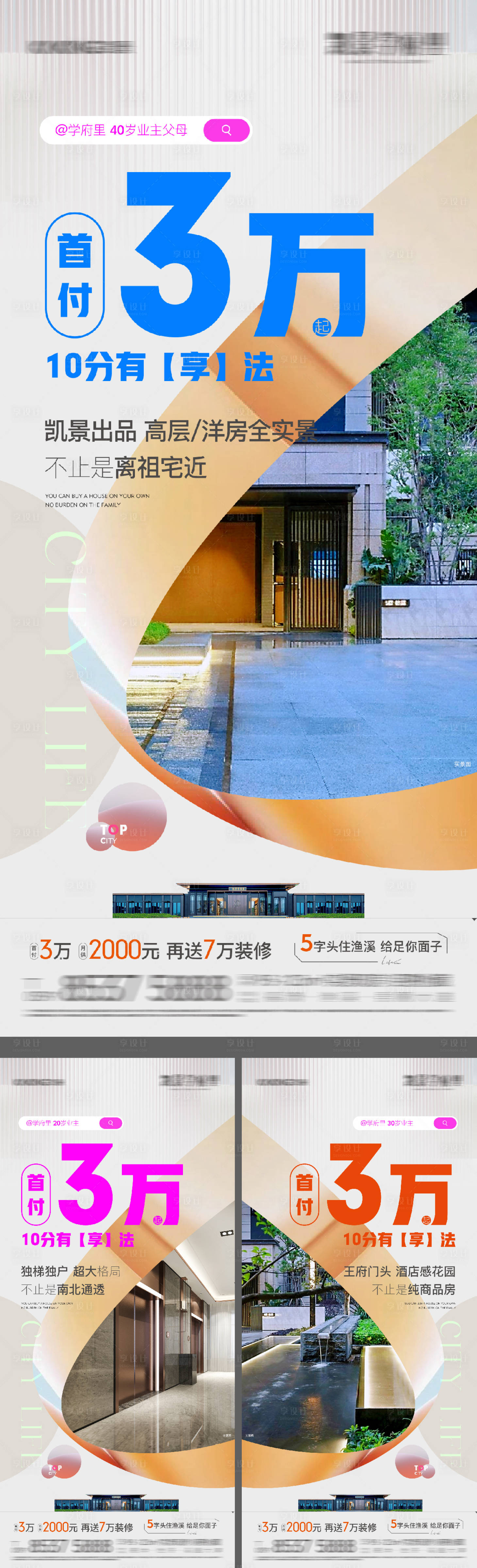 源文件下載【享設(shè)計(jì)】搜索編號：60850031580933484【實(shí)景配套價值系列海報】